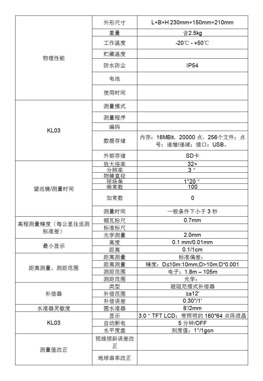 KL-07電子水準儀技術(shù)參數(shù).jpg