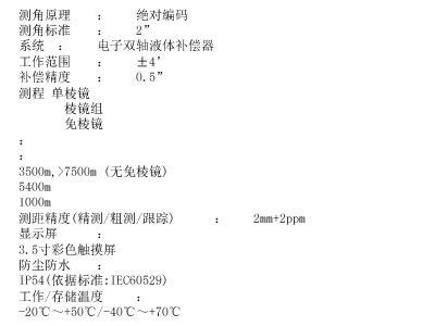 ZOOM35系列全站儀技術(shù)參數(shù).jpg
