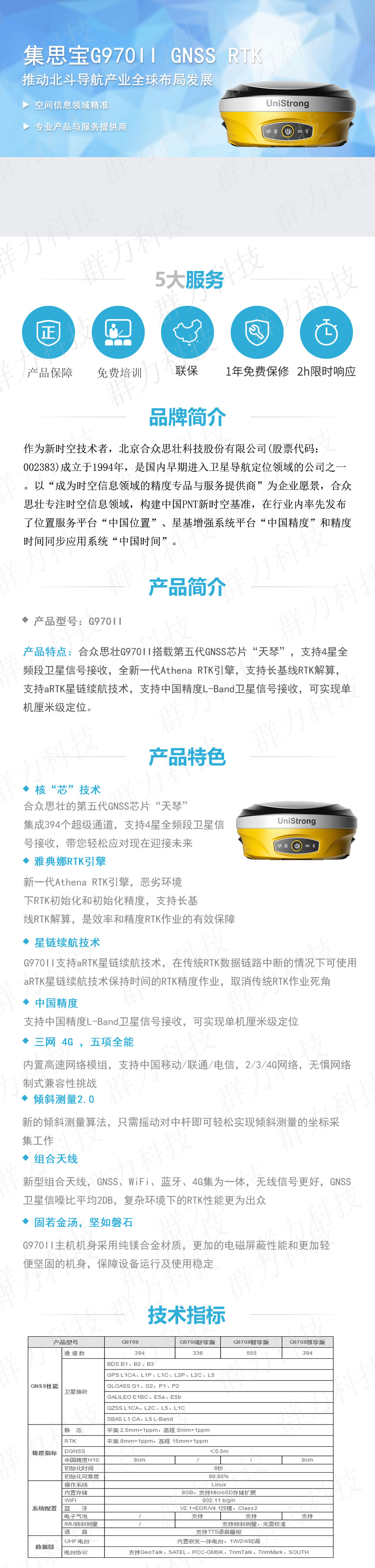 合眾思壯集思寶 GNSS G970Ⅱ.jpg