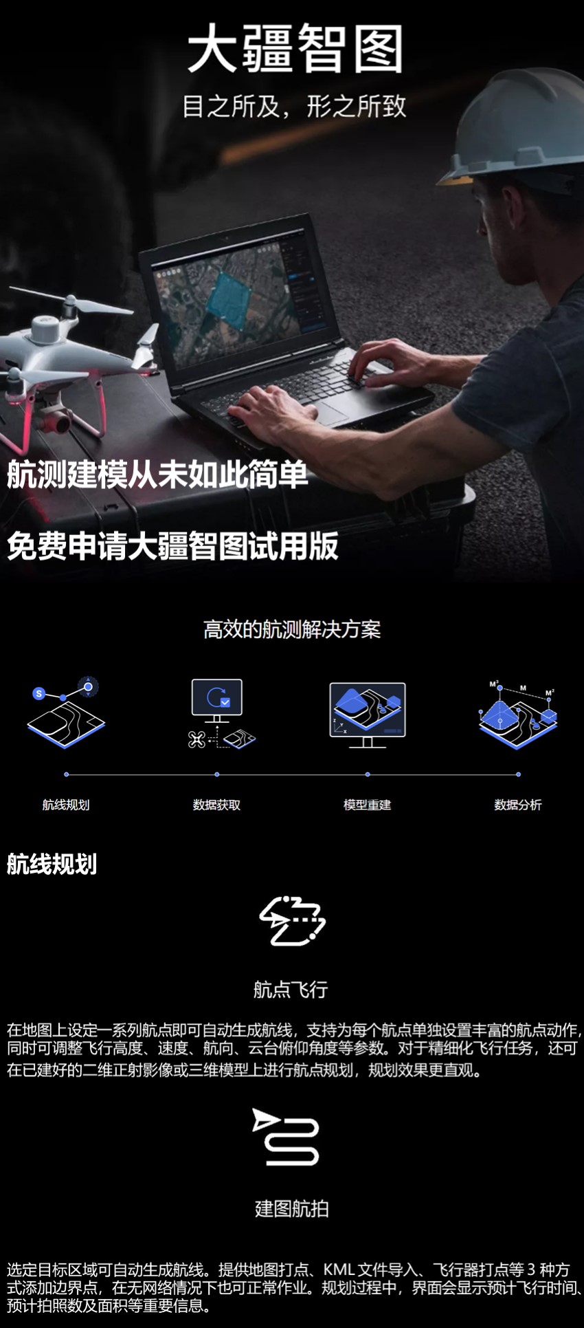 大疆智圖-1.jpg