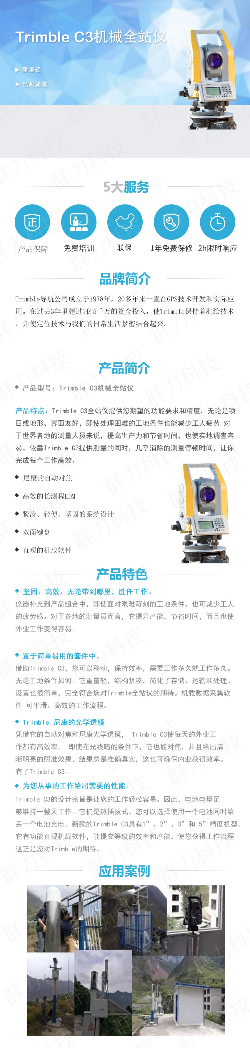 Trimble C3機(jī)械全站儀.jpg