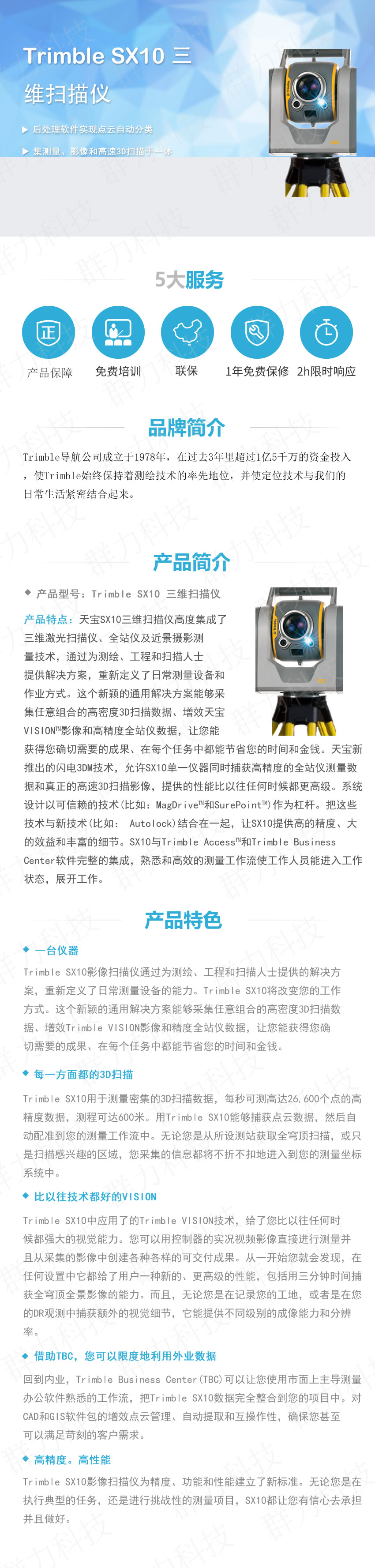 Trimble SX10 三維掃描儀.jpg