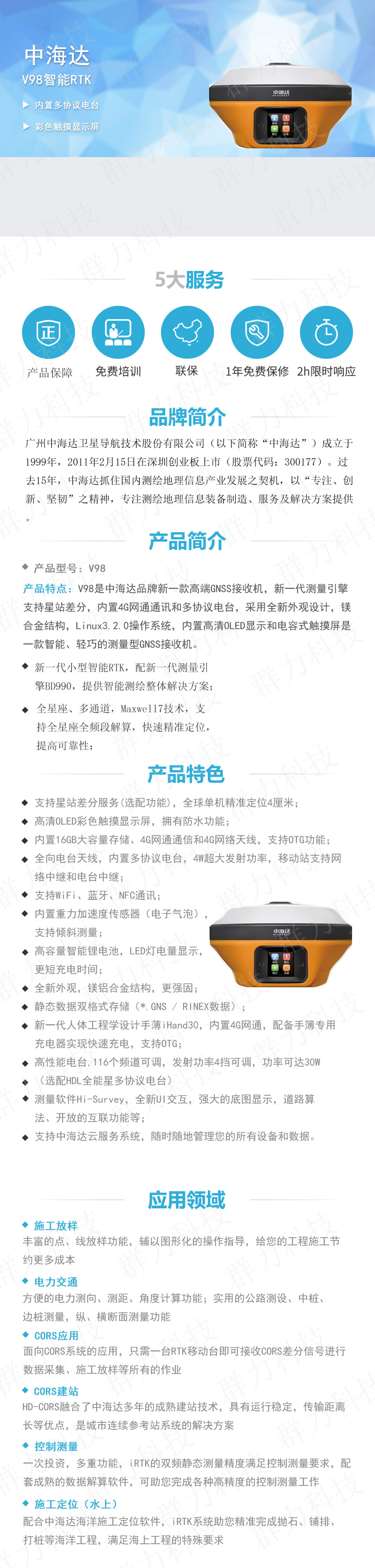 中海達(dá)V98智能RTK.jpg