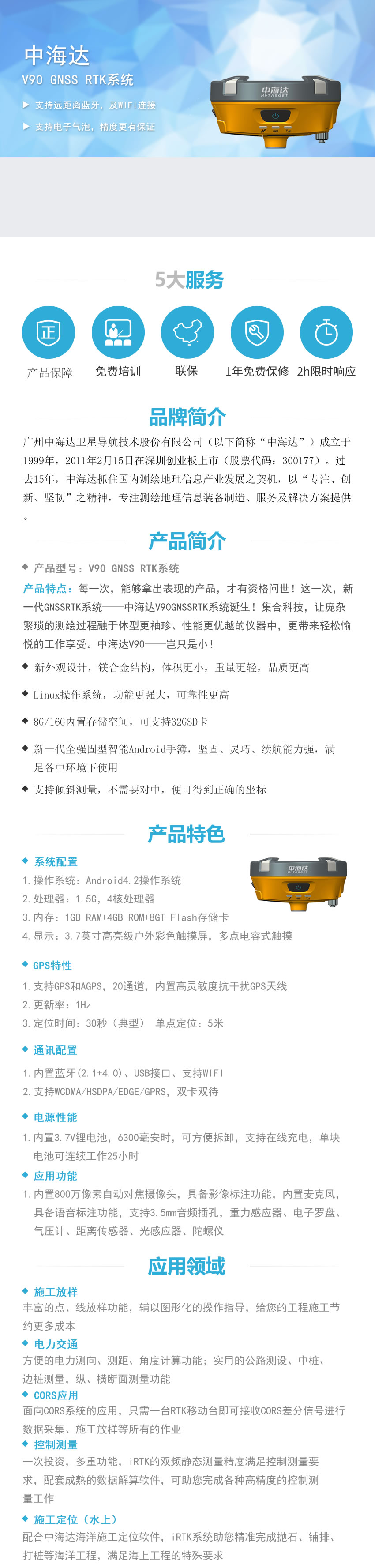 中海達(dá)V90 GNSS RTK.jpg