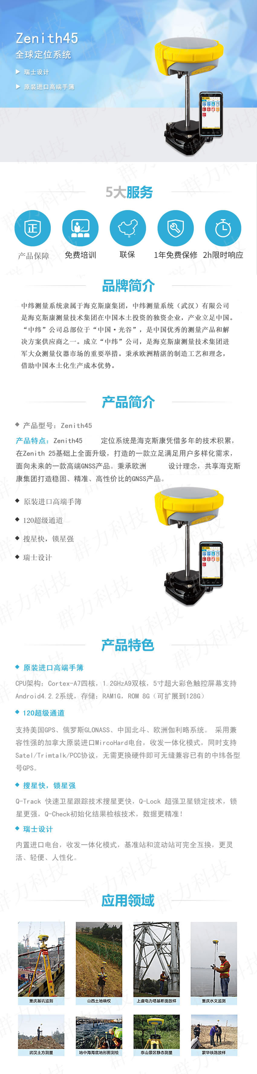 中緯Zenith45 全球定位系統(tǒng).jpg