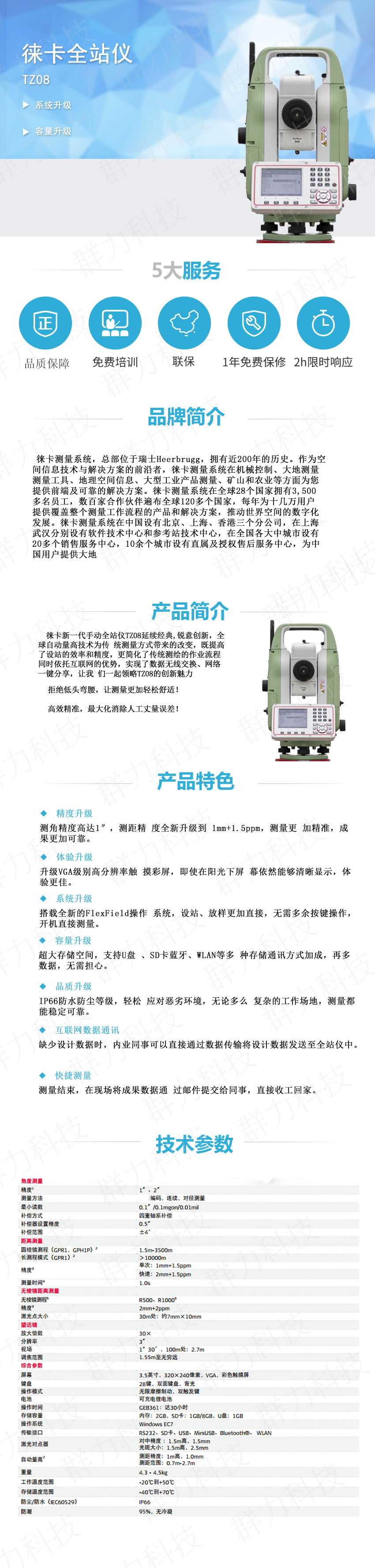 1621330276102441.jpg 徠卡 TZ08全站儀.jpg