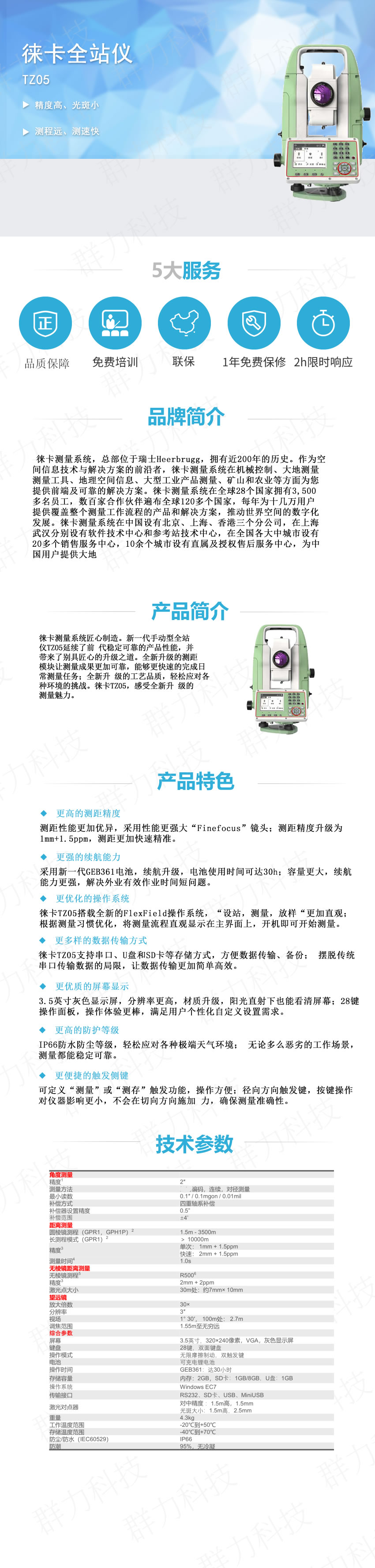 1621330403535917.jpg 徠卡 TZ05全站儀.jpg