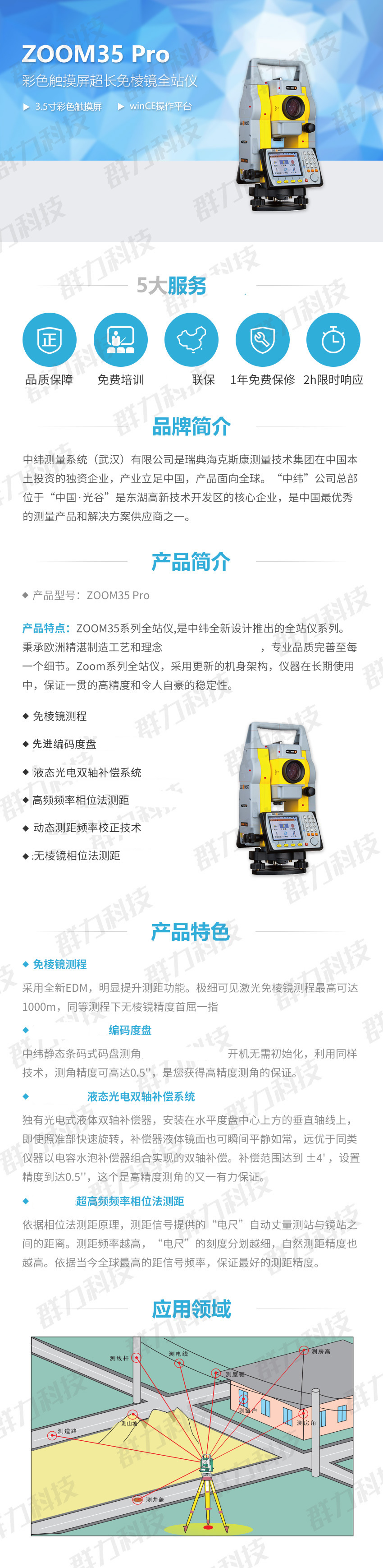 中緯ZOOM35 Pro 彩色觸摸屏超長(zhǎng)免棱鏡全站儀.jpg
