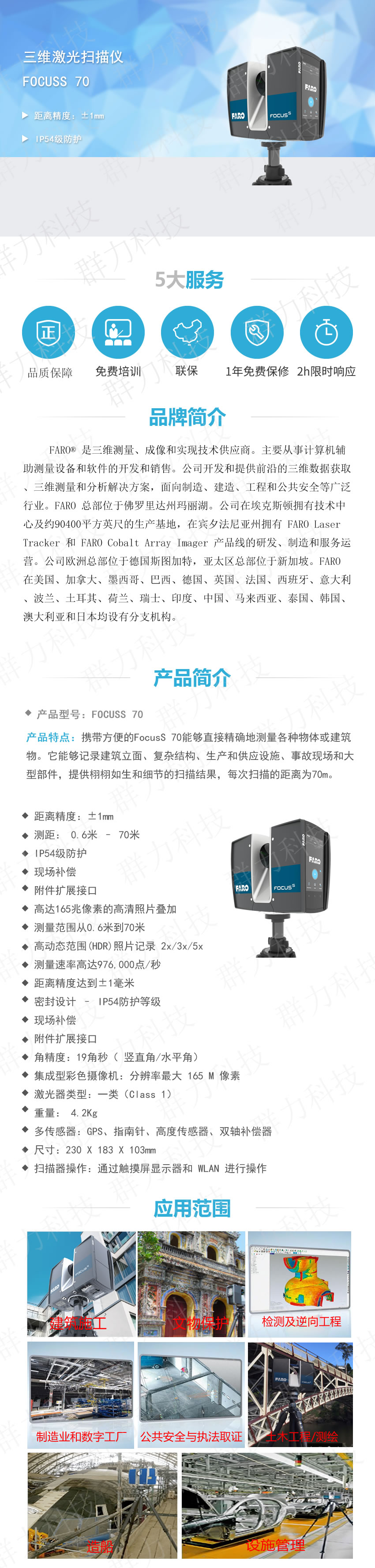 三維激光掃描儀FARO FocusS 70.jpg