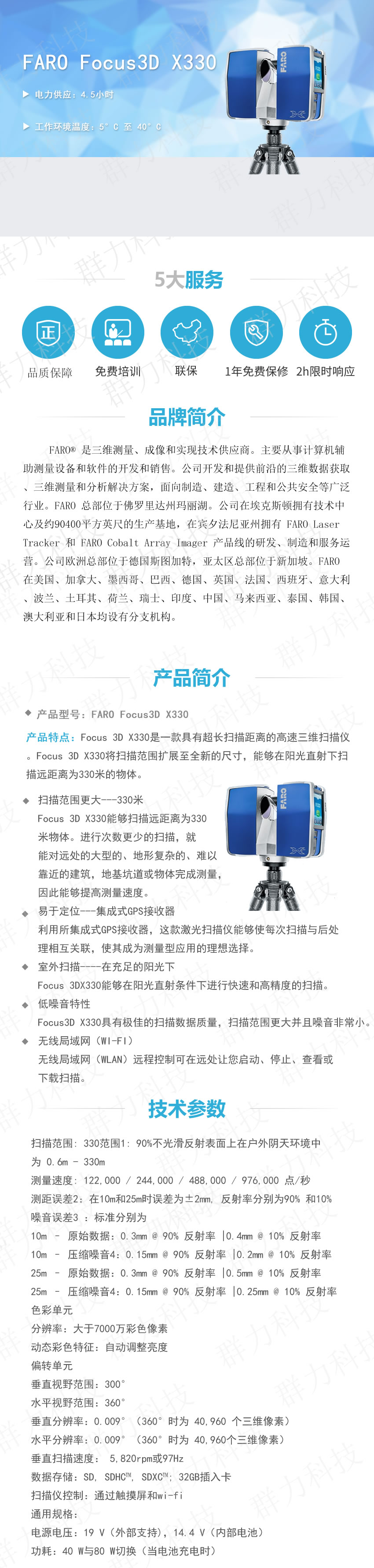 三維激光掃描儀FARO Focus3D X330.jpg