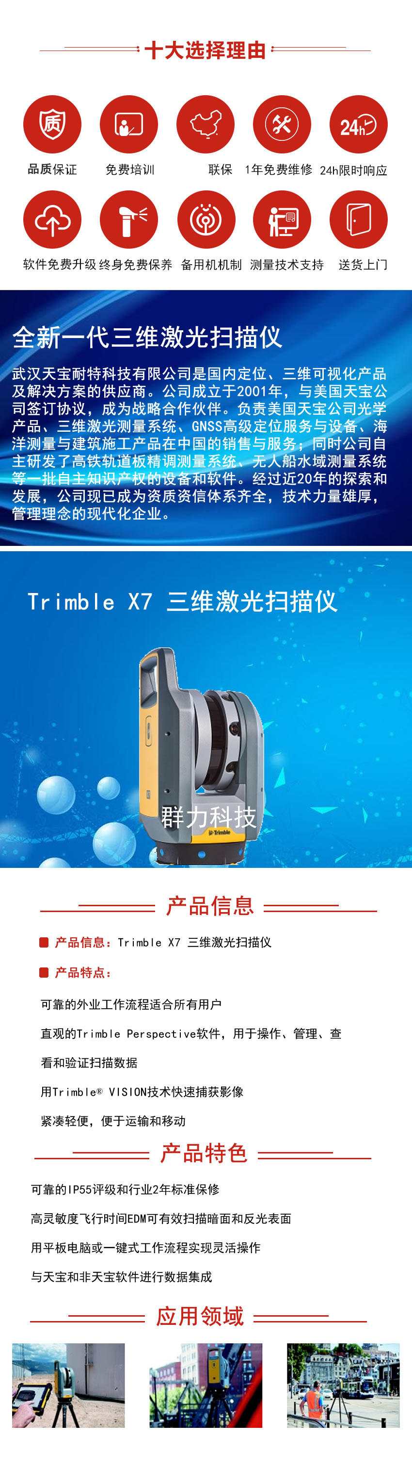 1622167494100182.jpg Trimble X7 三維激光掃描儀.jpg