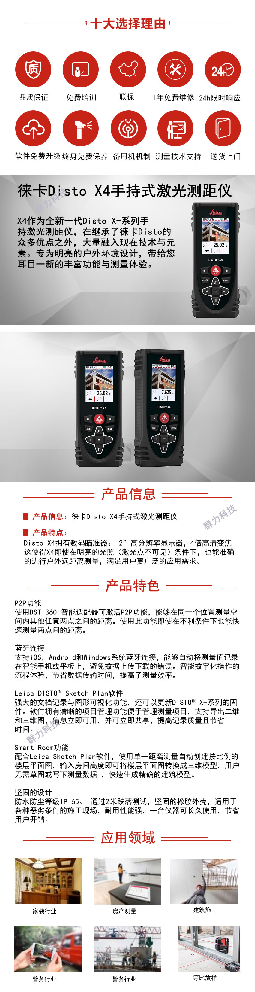 徠卡Disto X4手持式激光測(cè)距儀.jpg