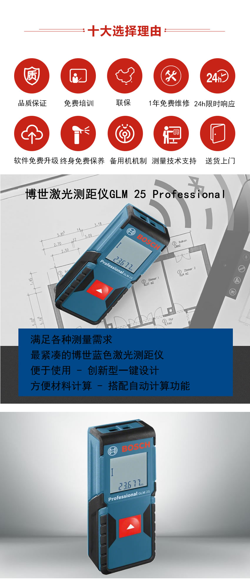 1622603489957543.jpg 博世激光測(cè)距儀GLM 25 Professional.jpg