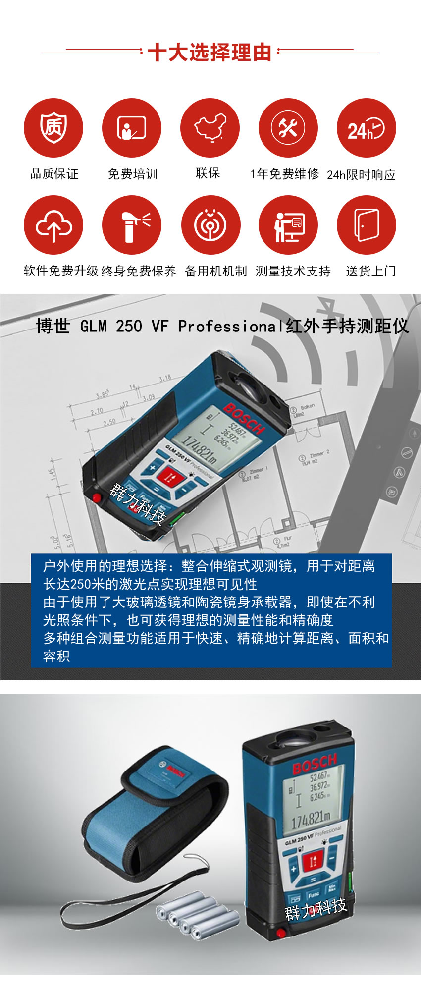 博世 GLM 250 VF Professional紅外手持測距儀.jpg