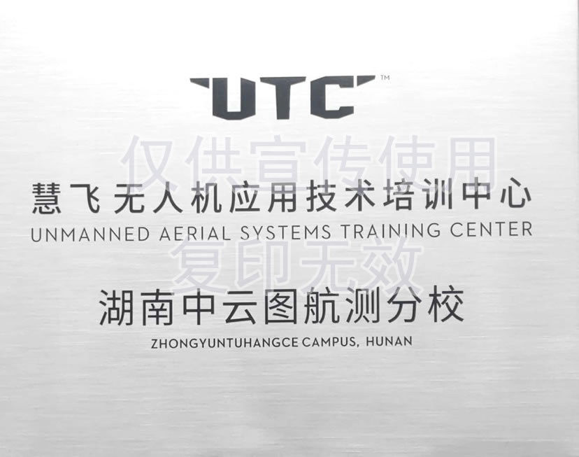 湖南中云圖航測分校-水印.jpg