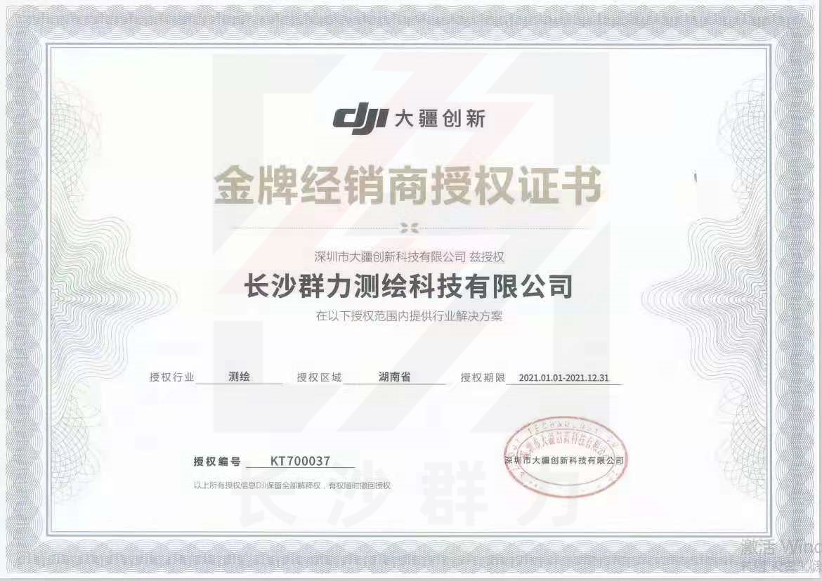 群力大疆授權(quán).jpg